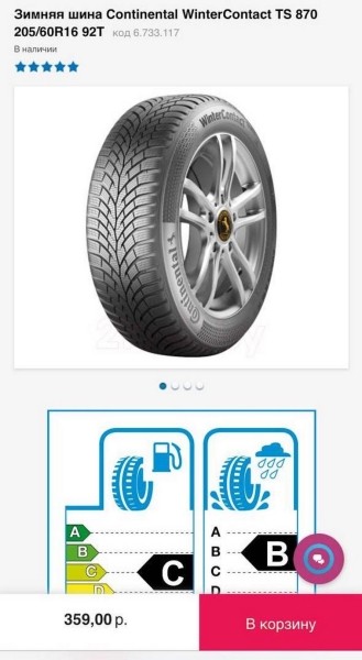 Сколько стоят зимние покрышки в Беларуси и Польше Сколько стоят зимние покрышки в Беларуси и Польше