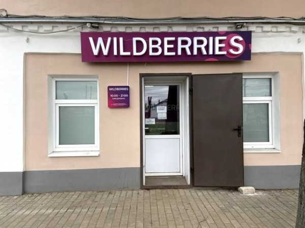 МАРТ: Wildberries компенсирует оплаты за возврат товаров МАРТ: Wildberries компенсирует оплаты за возврат товаров