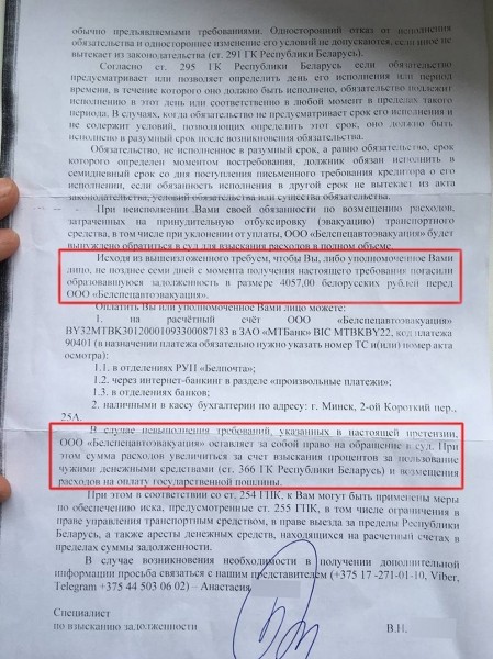 За штрафстоянку для автохлама с белоруса потребовали 4057 рублей За штрафстоянку для автохлама с белоруса потребовали 4057 рублей