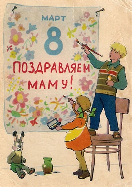 Добрые и милые советские открытки к 8 Марта. Посмотрите, как поздравляли наших бабушек