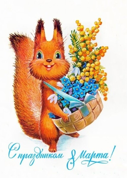 Добрые и милые советские открытки к 8 Марта. Посмотрите, как поздравляли наших бабушек