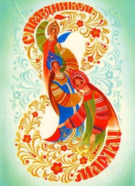 Добрые и милые советские открытки к 8 Марта. Посмотрите, как поздравляли наших бабушек