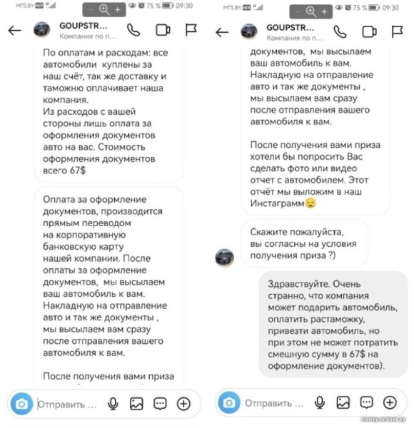 «Оплатите $67. Или хотя бы $30». Белорусов очень просят забрать подарки из Instagram