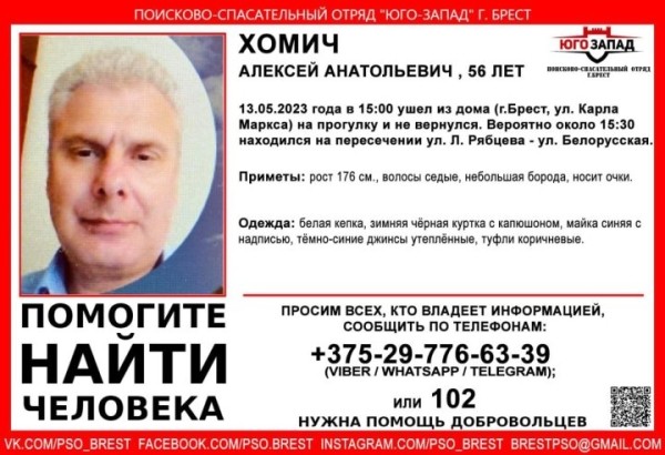 Житель Бреста вышел на прогулку и пропал