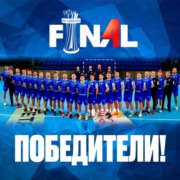 &laquo;Мешков Брест&raquo; впервые стал победителем SEHA-лиги