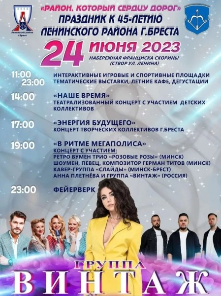 Праздник к 45-летию Ленинского района Бреста пройдет 24 июня: программа