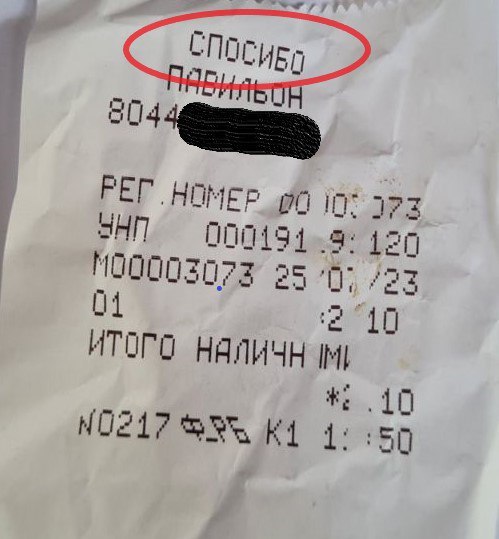 Покупателю дали странный чек со «спосибо». Налоговой стало интересно Покупателю дали странный чек со «спосибо». Налоговой стало интересно