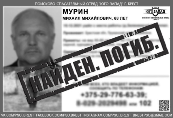 Найдено тело пропавшего год назад жителя Каменца