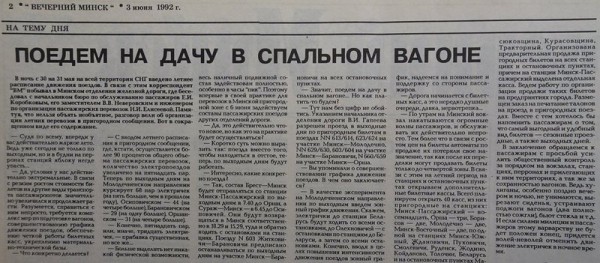 Бар в электричке и гостиница в вагоне: Самые странные и необычные поезда в Беларуси