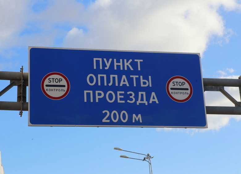 В Московской области ввели штрафы за неоплату проезда по «платкам»