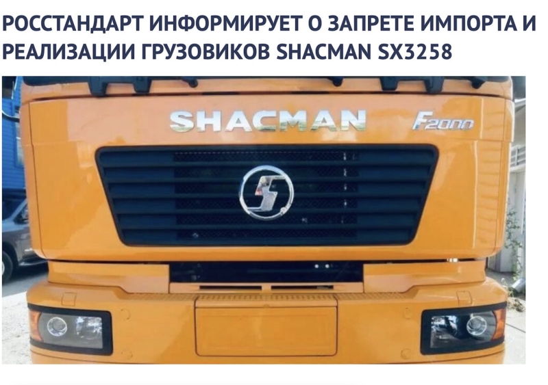 Скандальная сага о Shacman, или двойные стандарты Минпромторга Скандальная сага о Shacman, или двойные стандарты Минпромторга