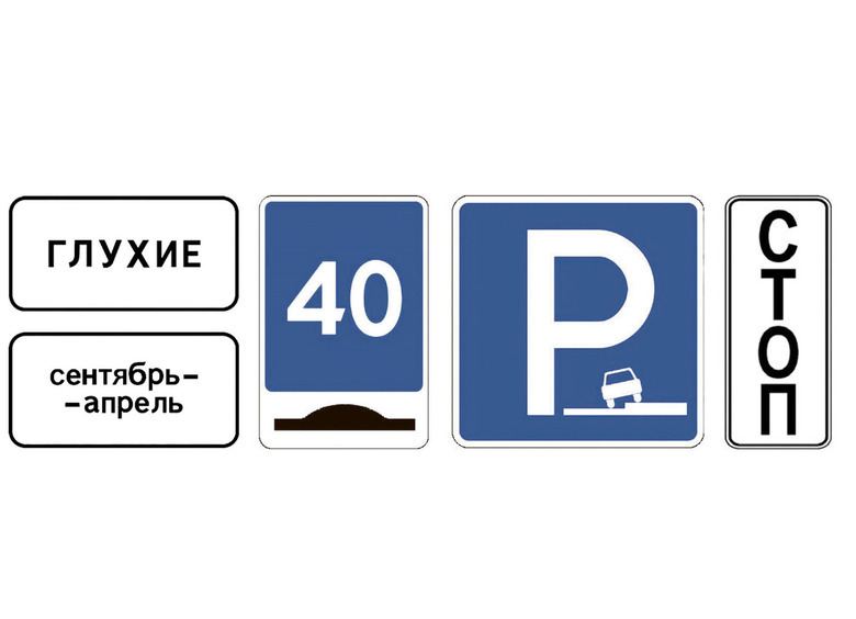 В России появятся новые дорожные знаки для водителей